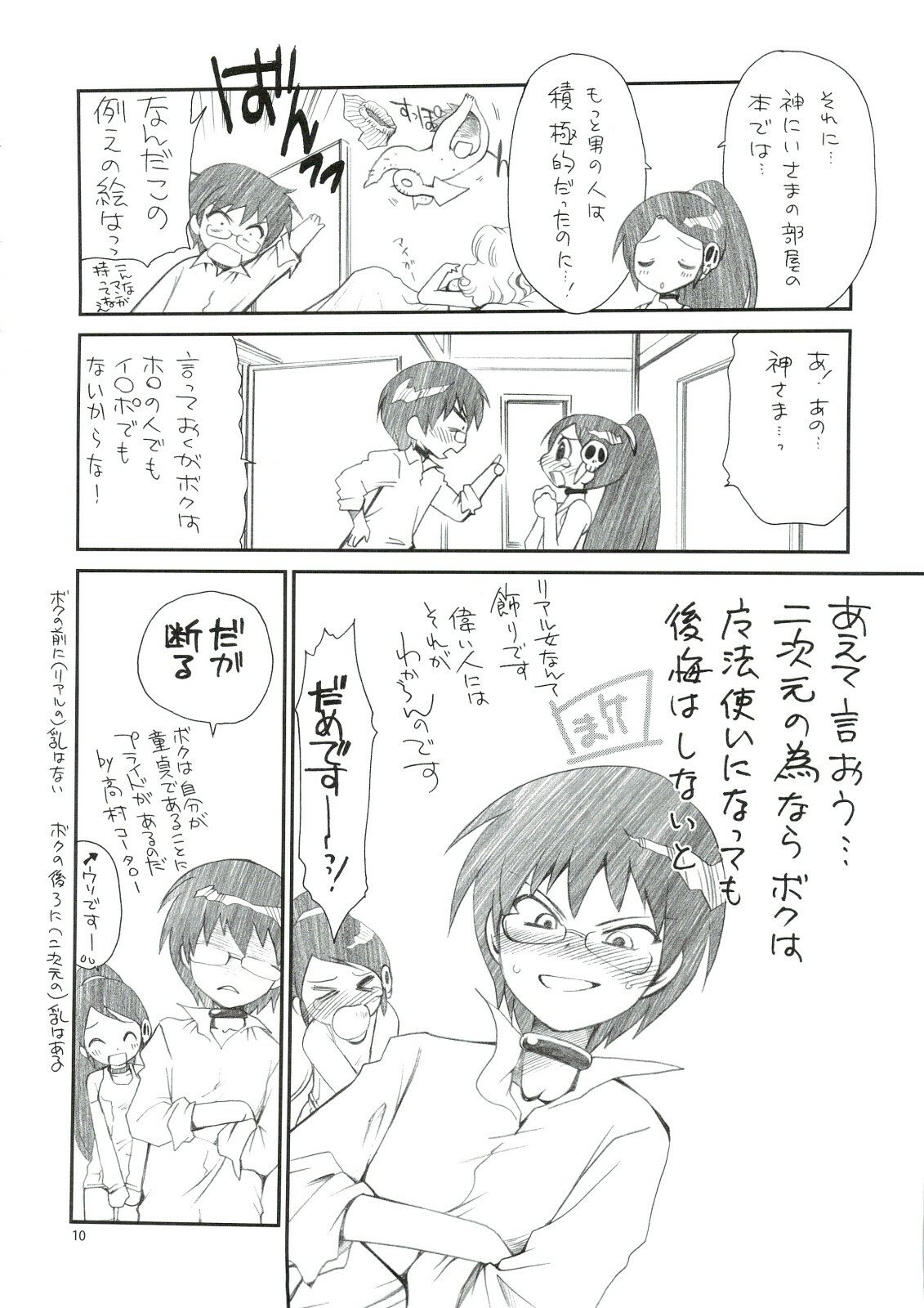 (C74) [Emode (Sanada Rin)] Kimi Shiru ya Kami no Miwaza (The World God Only Knows) page 9 full