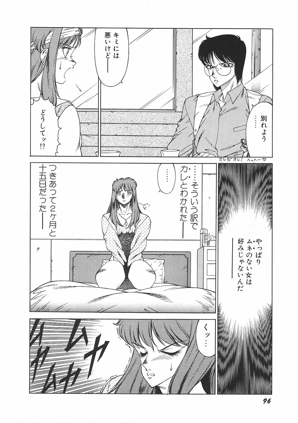[Kitamimaki Kei] Yuuutsu Angel page 101 full