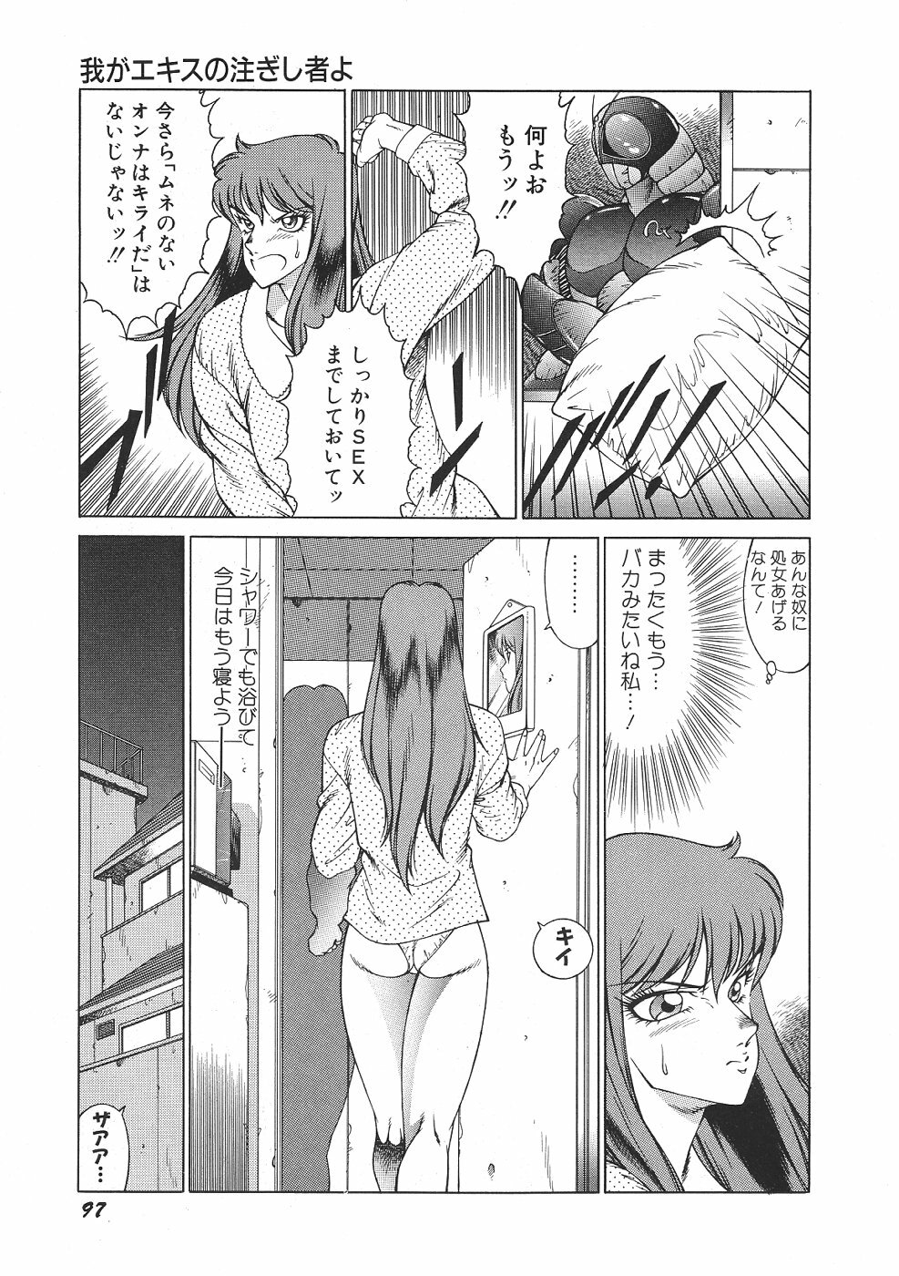 [Kitamimaki Kei] Yuuutsu Angel page 102 full