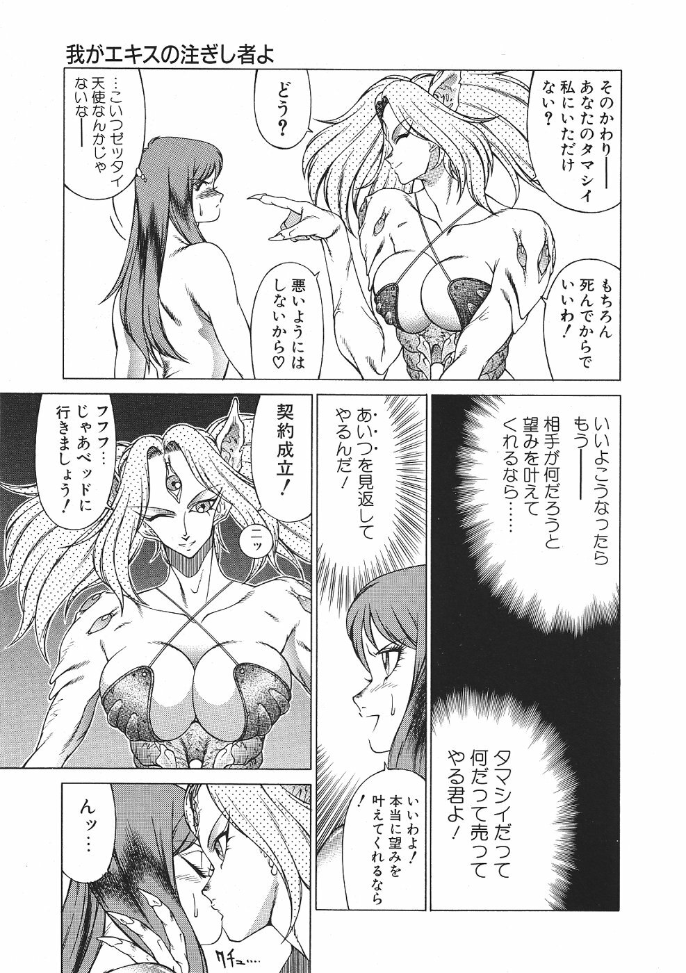 [Kitamimaki Kei] Yuuutsu Angel page 106 full