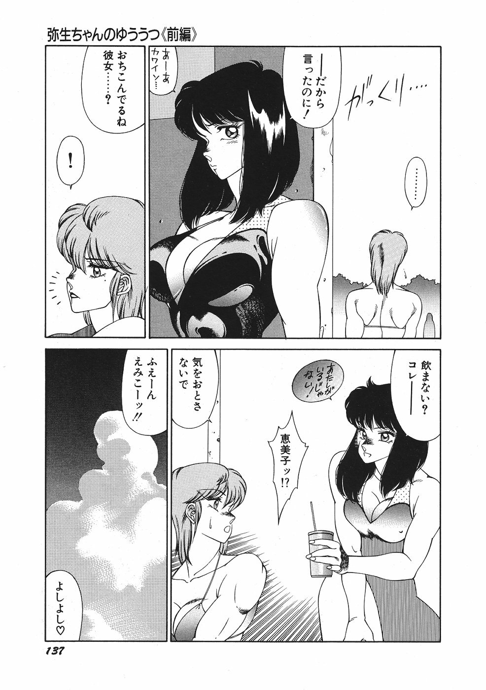 [Kitamimaki Kei] Yuuutsu Angel page 142 full