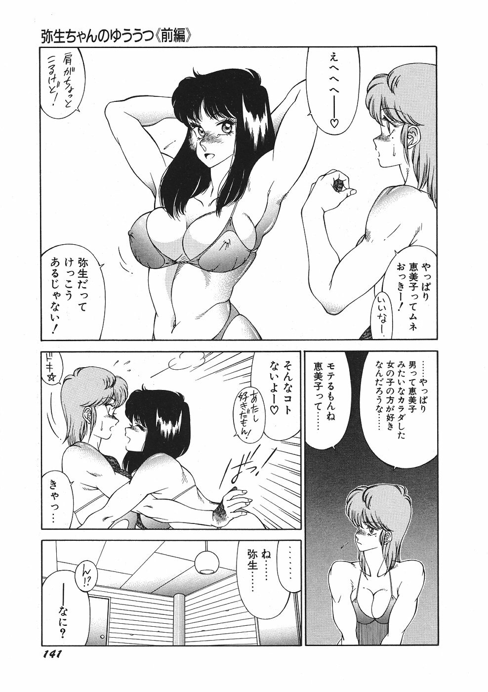 [Kitamimaki Kei] Yuuutsu Angel page 146 full