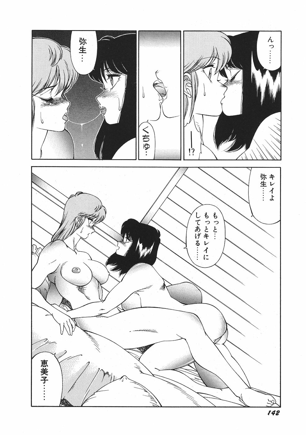 [Kitamimaki Kei] Yuuutsu Angel page 147 full