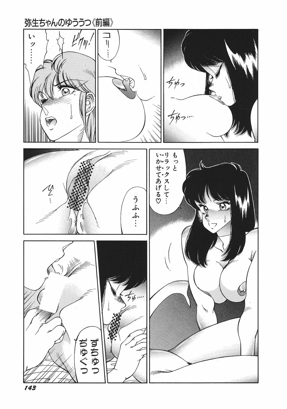 [Kitamimaki Kei] Yuuutsu Angel page 148 full