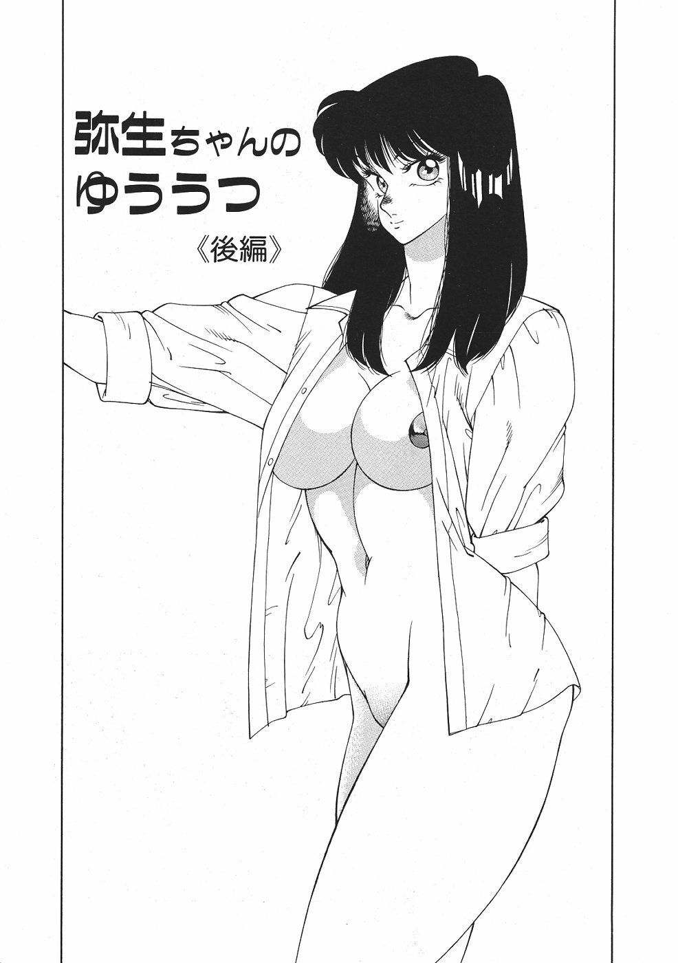 [Kitamimaki Kei] Yuuutsu Angel page 152 full