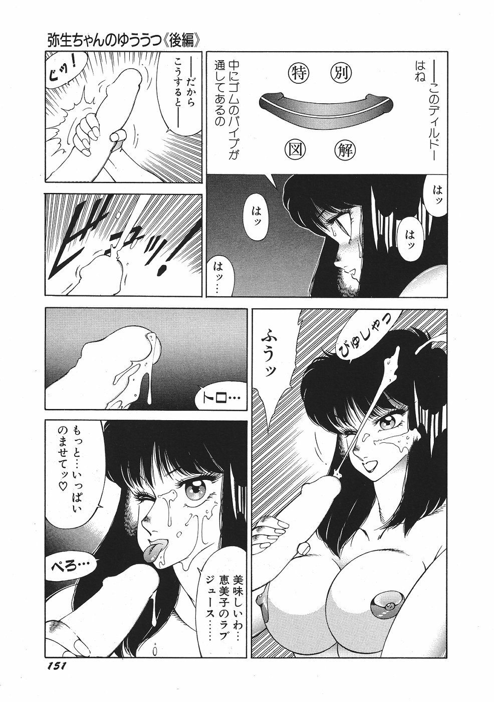 [Kitamimaki Kei] Yuuutsu Angel page 156 full