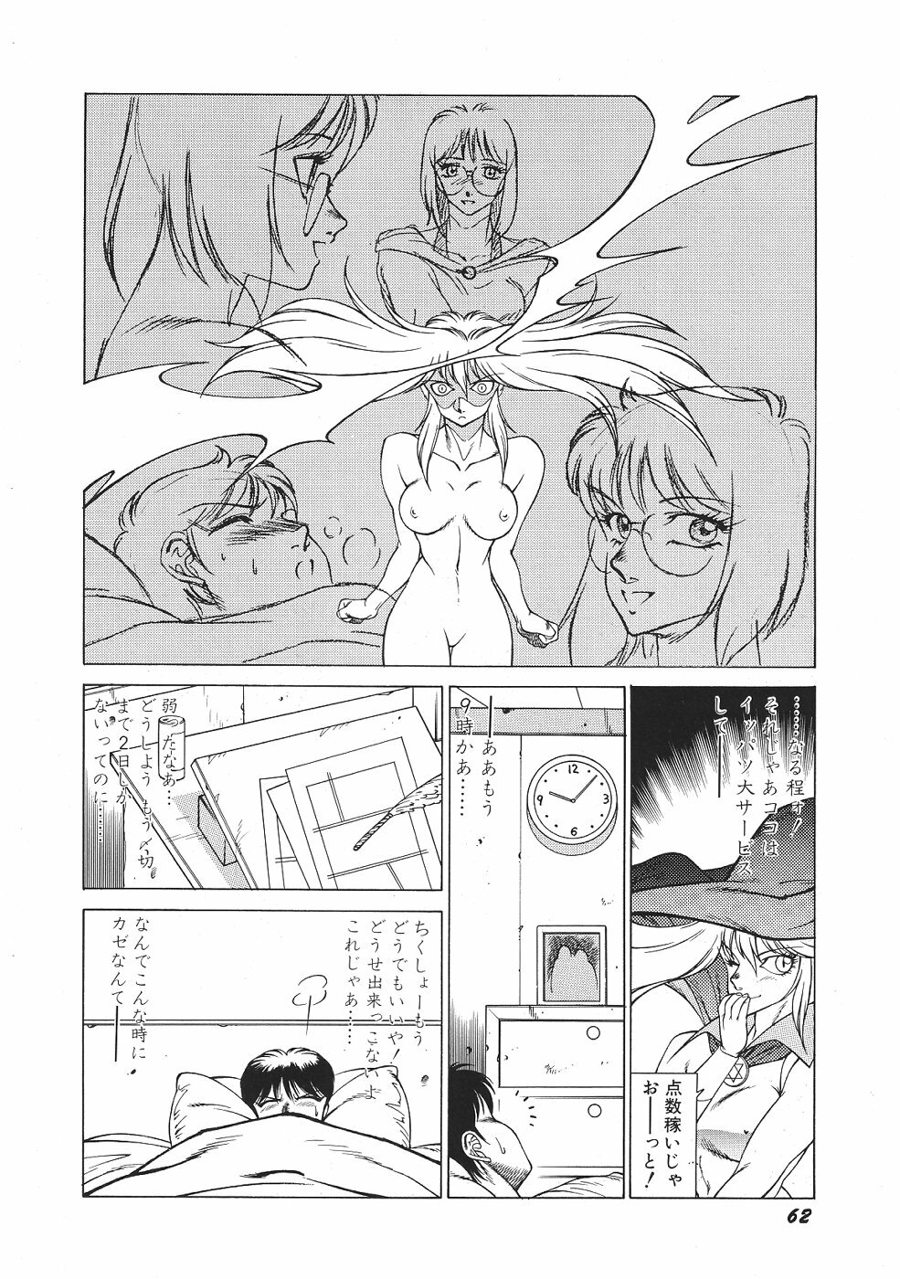 [Kitamimaki Kei] Yuuutsu Angel page 67 full