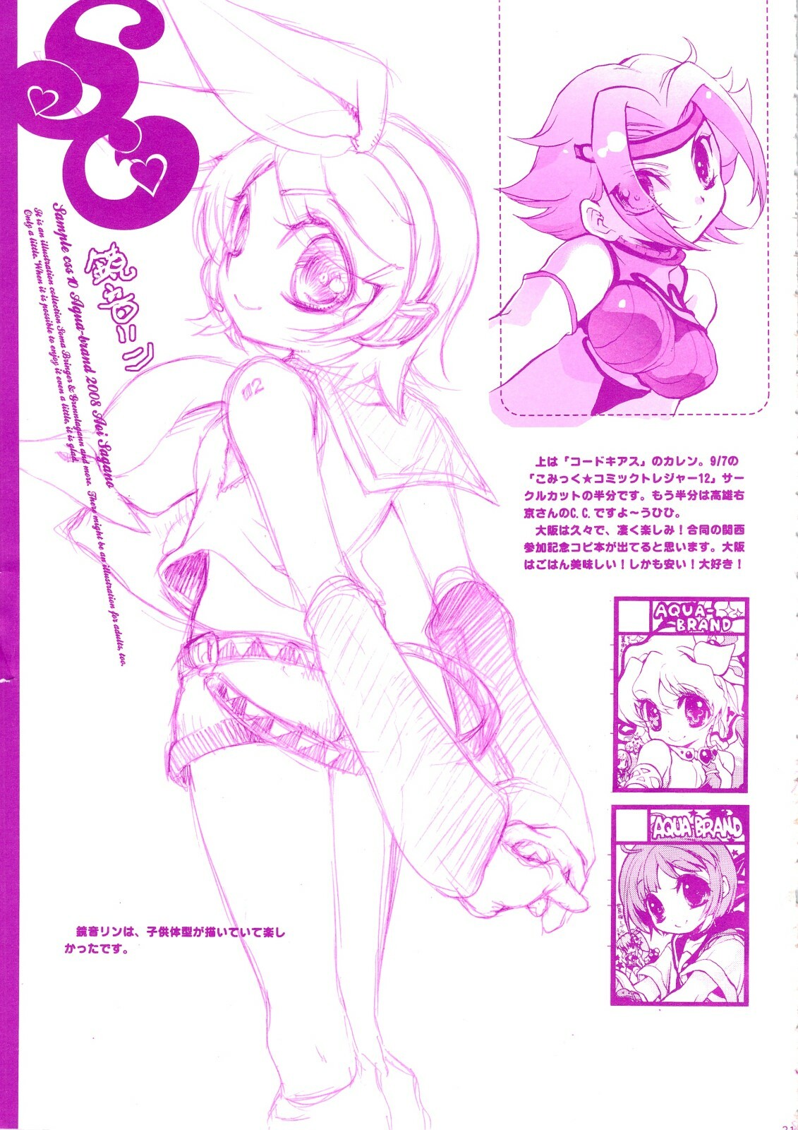 (C74) [AQUA-BRAND (Sagano Aoi)] SAMPLE-CSS 10 page 21 full