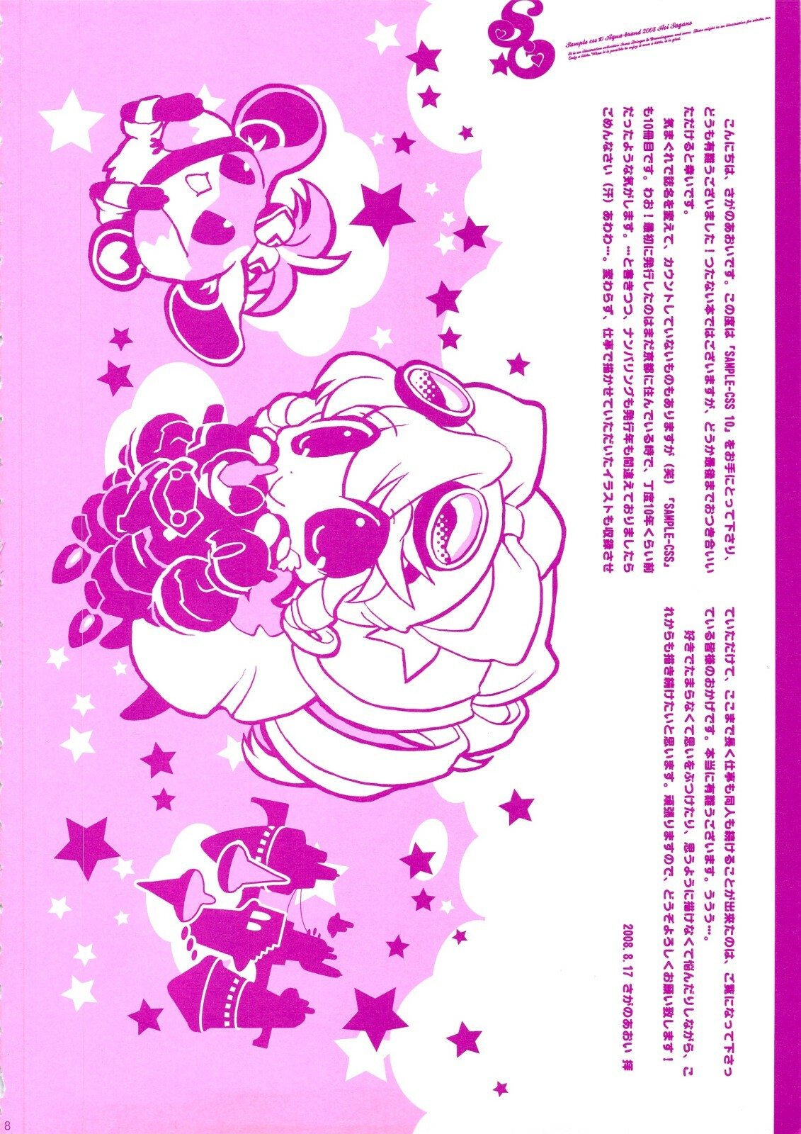 (C74) [AQUA-BRAND (Sagano Aoi)] SAMPLE-CSS 10 page 8 full