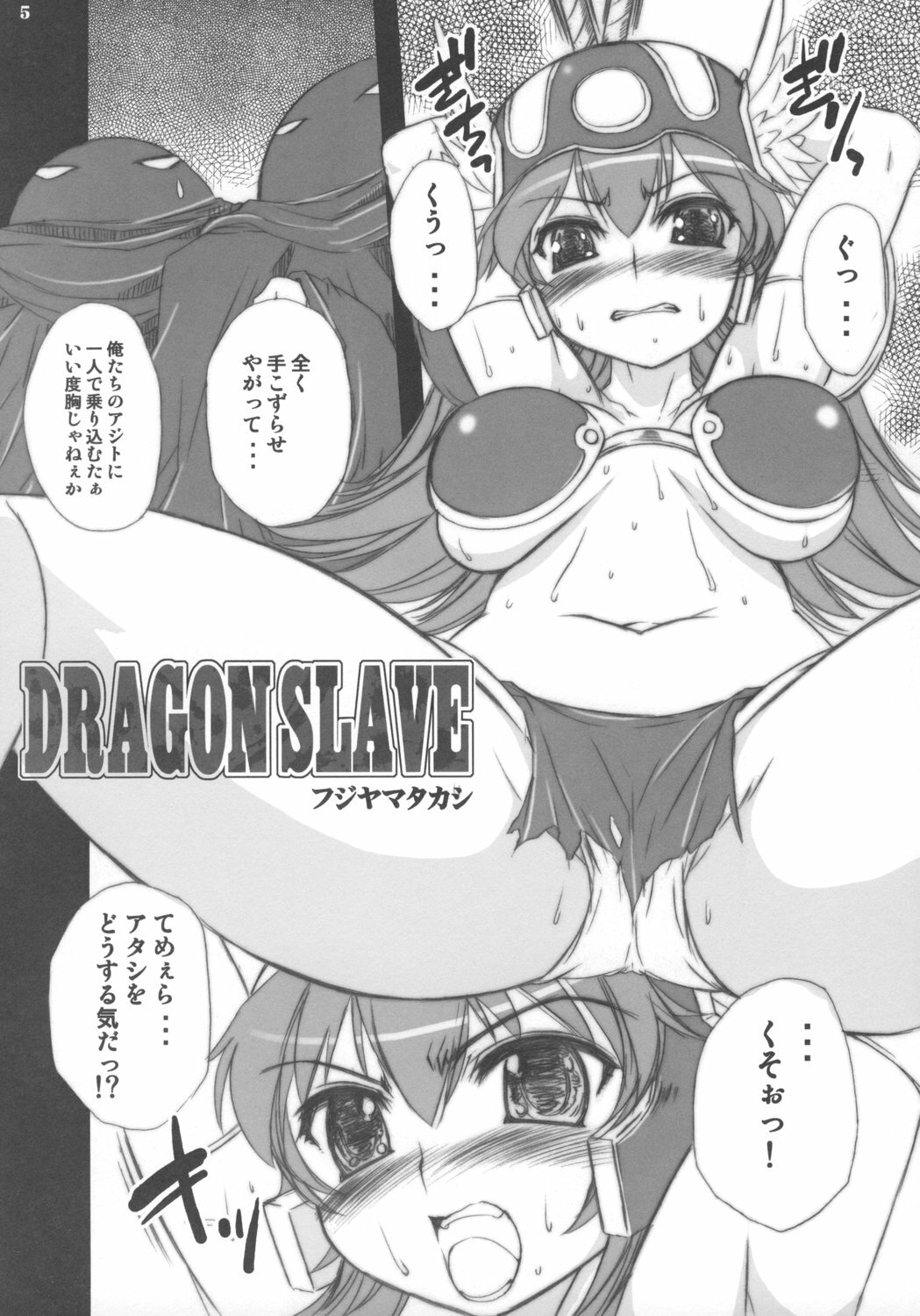 (COMIC1☆2) [The Latest Engine (Fujiyama Takashi)] DRAGON SLAVE 2 (Dragon Quest III) page 4 full