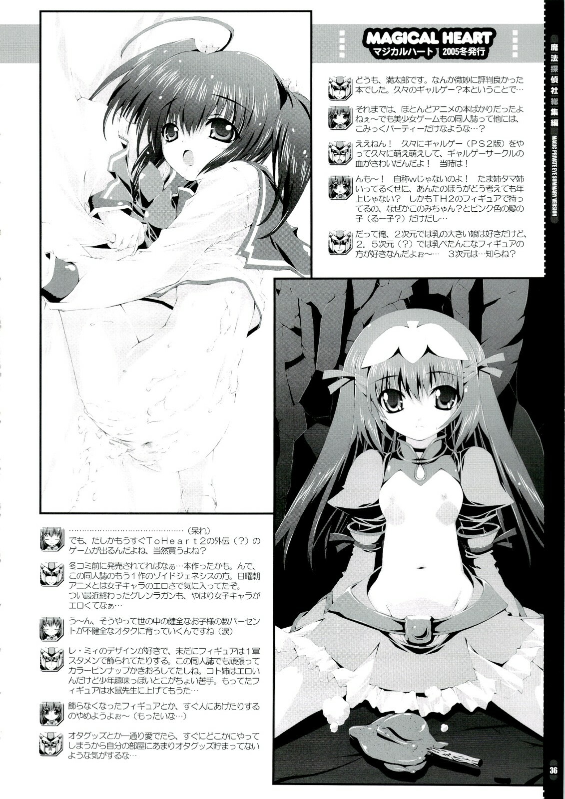 (C73) [Magic Private Eye (Mitsuki Mantarou)] Mahou Tanteisha Soushuuhen (Various) page 37 full