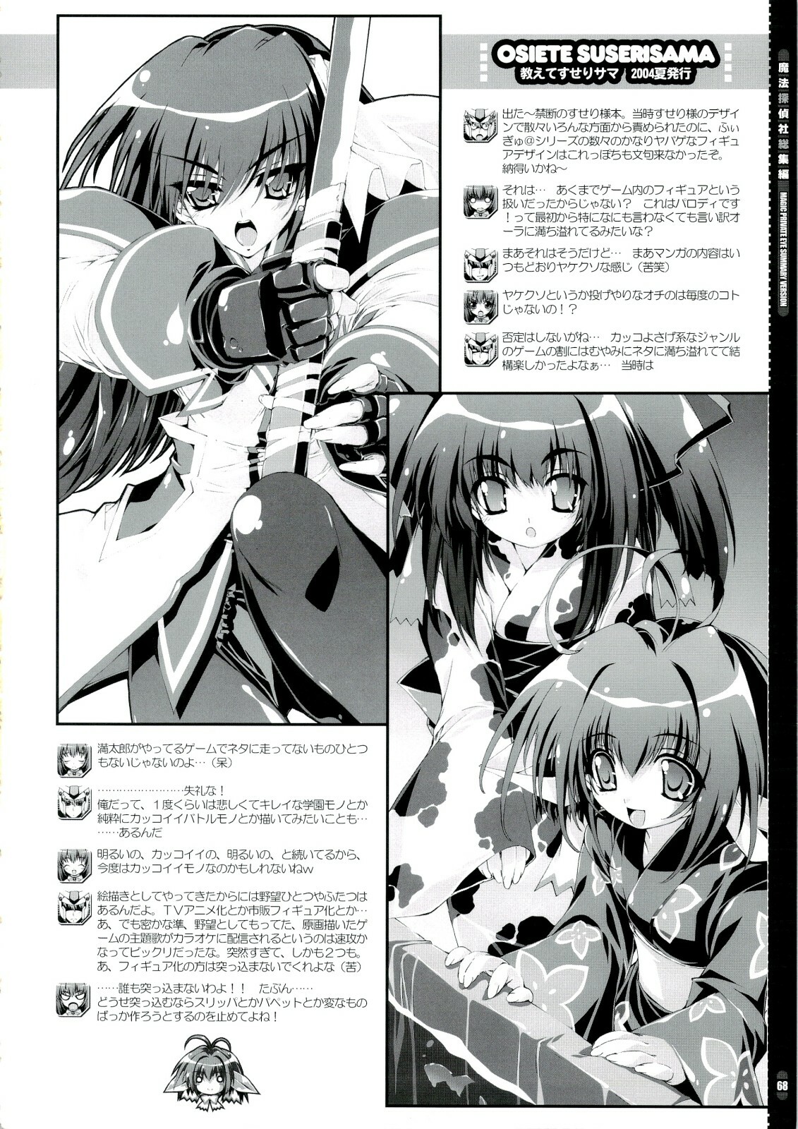 (C73) [Magic Private Eye (Mitsuki Mantarou)] Mahou Tanteisha Soushuuhen (Various) page 69 full