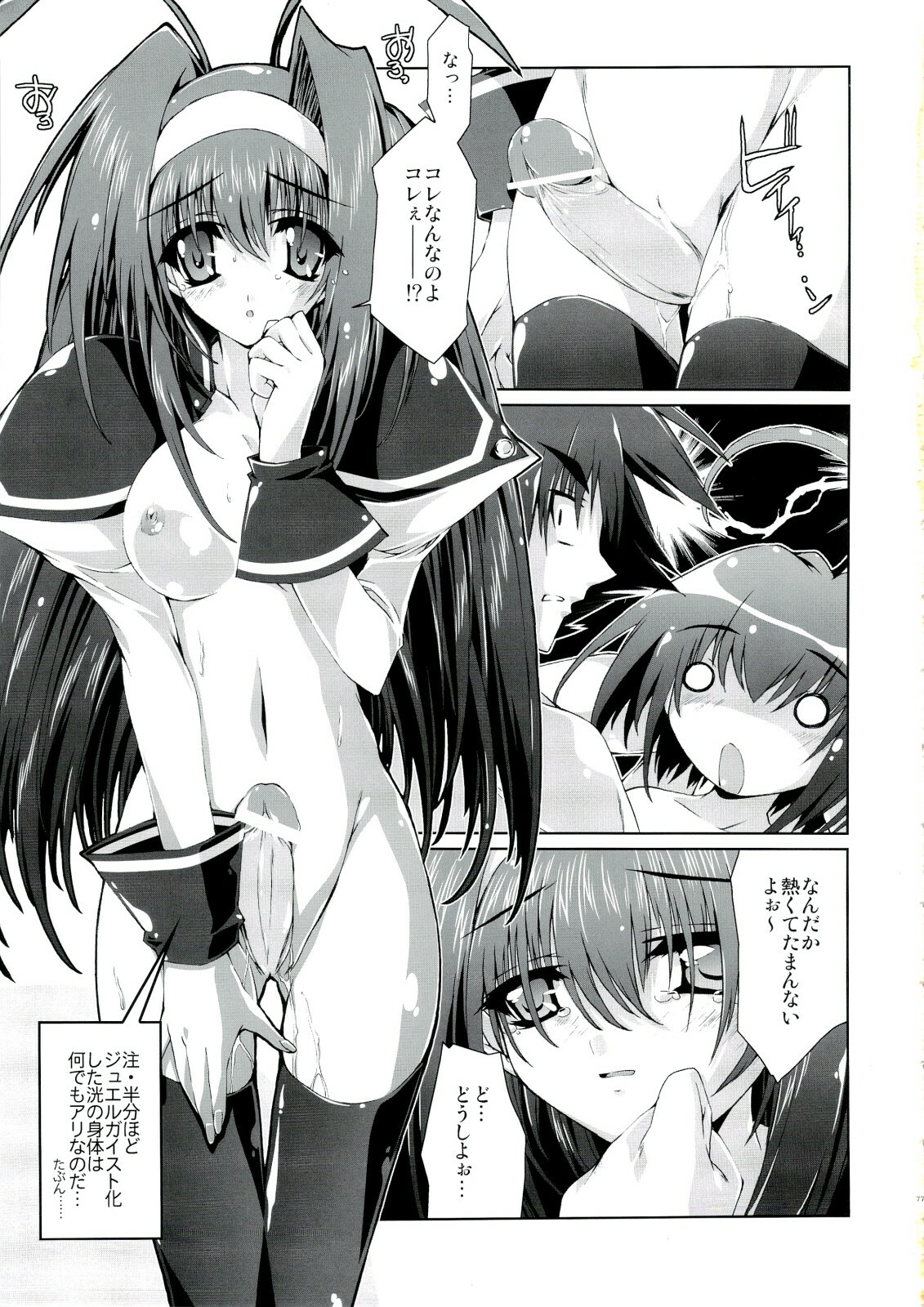 (C73) [Magic Private Eye (Mitsuki Mantarou)] Mahou Tanteisha Soushuuhen (Various) page 78 full