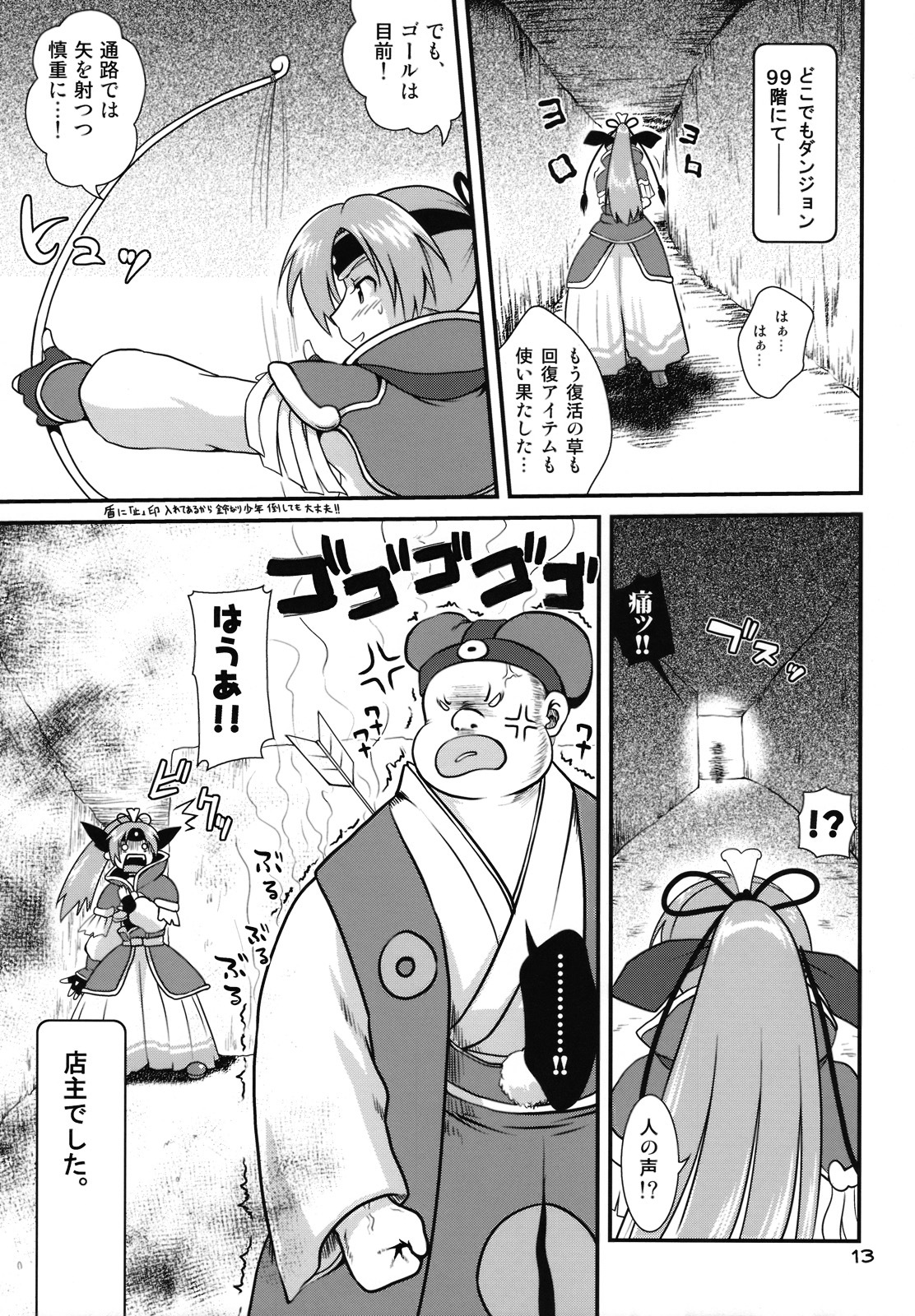 (C74) [URAN-FACTORY (URAN)] Tasukete Shiren!! (Fuurai no Shiren) page 12 full