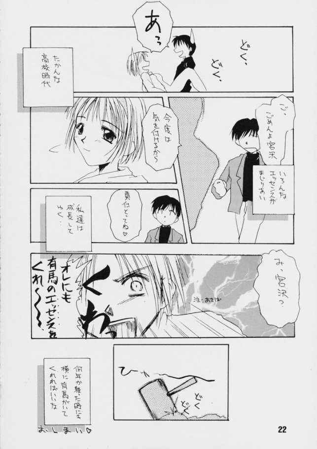 (C55) [Kaiki Nisshoku (Ayano Naoto)] S Sense (Kareshi Kanojo no Jijou) page 21 full