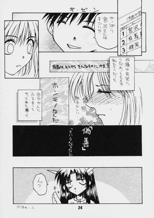 (C55) [Kaiki Nisshoku (Ayano Naoto)] S Sense (Kareshi Kanojo no Jijou) page 23 full