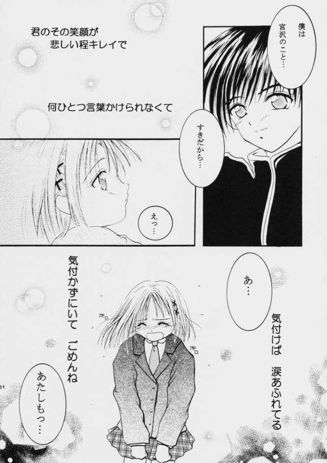 (C55) [Kaiki Nisshoku (Ayano Naoto)] S Sense (Kareshi Kanojo no Jijou) page 30 full