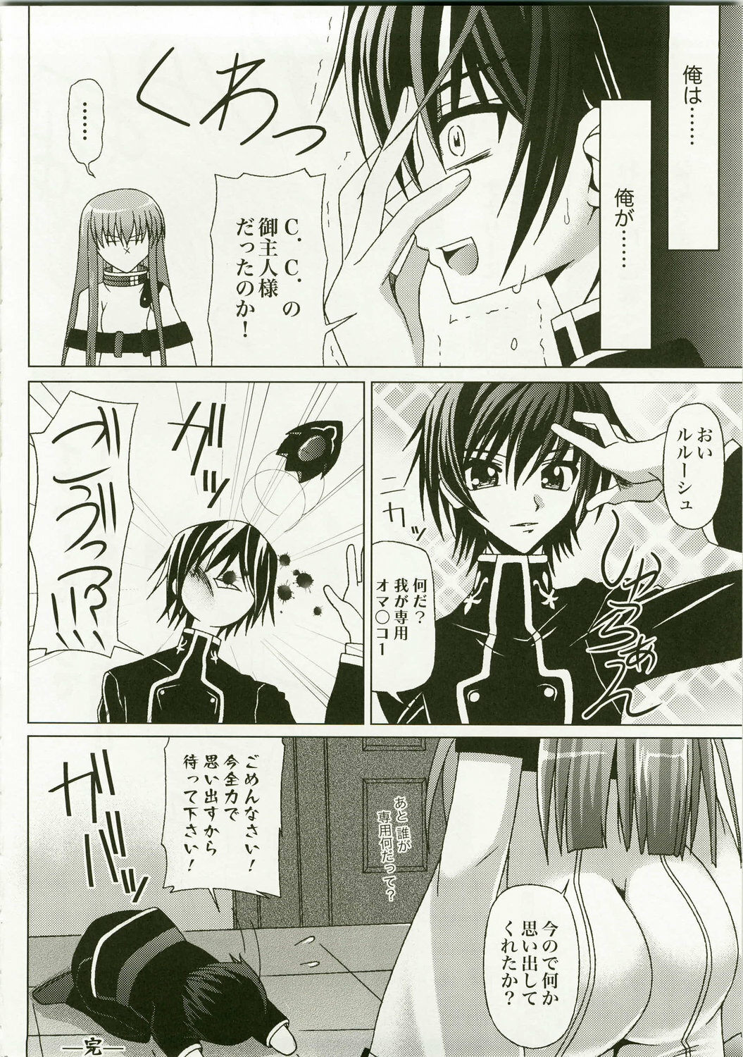 (C74) [Metabocafe Offensive Smell Uproar (Itadaki Choujo)] Hige Danshaku de Renaissance (Code Geass: Lelouch of the Rebellion) page 36 full