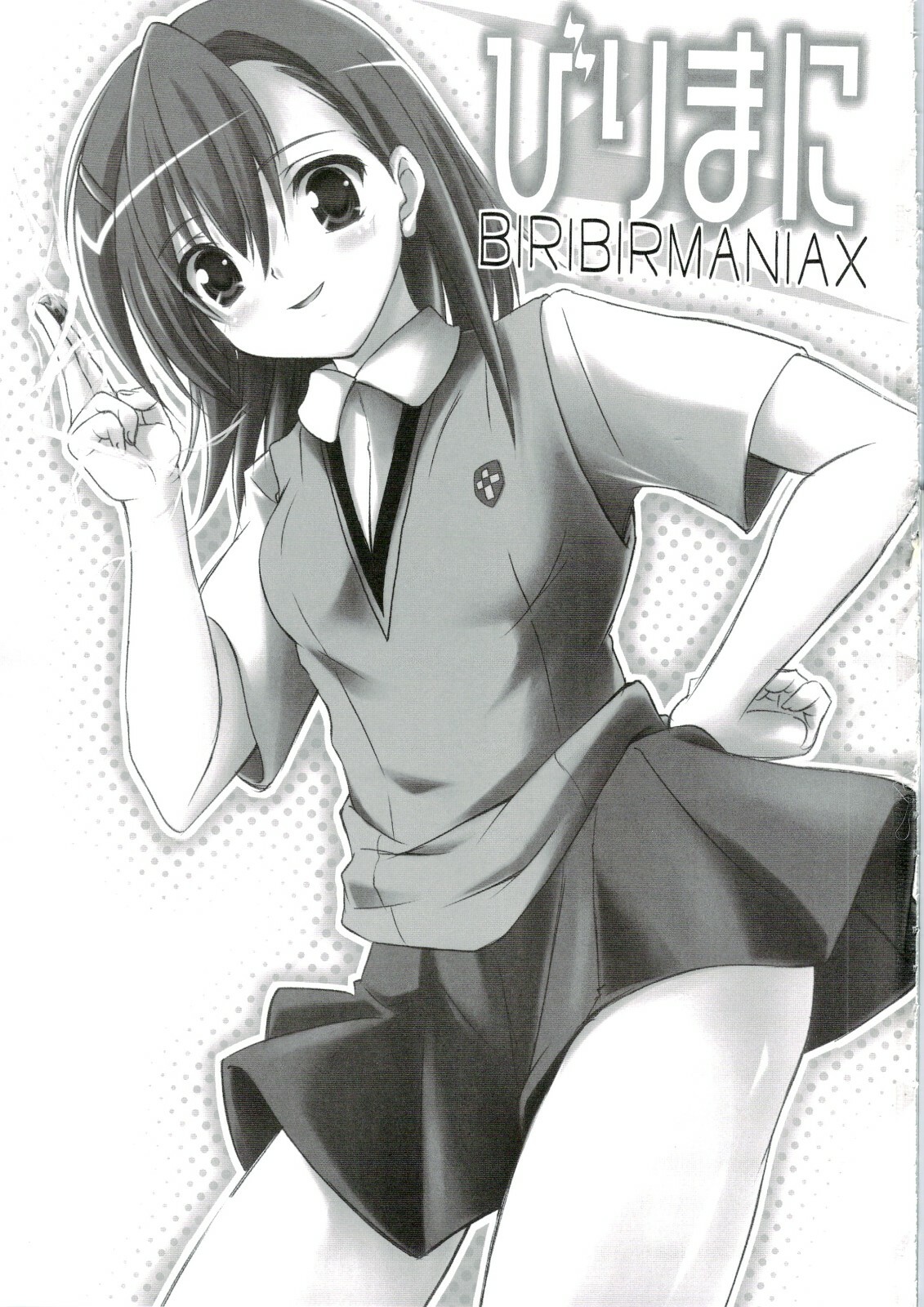 (C74) [Fukupukutei (Yatsuka)] Birimani BIRIBIRIMANIAX (Toaru Kagaku no Railgun) page 2 full