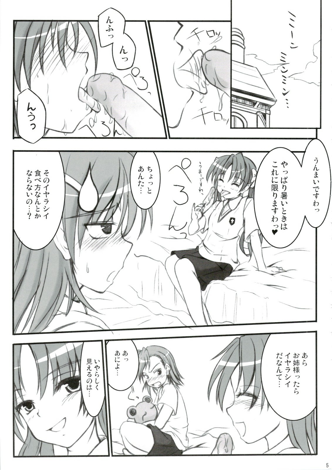 (C74) [Fukupukutei (Yatsuka)] Birimani BIRIBIRIMANIAX (Toaru Kagaku no Railgun) page 4 full