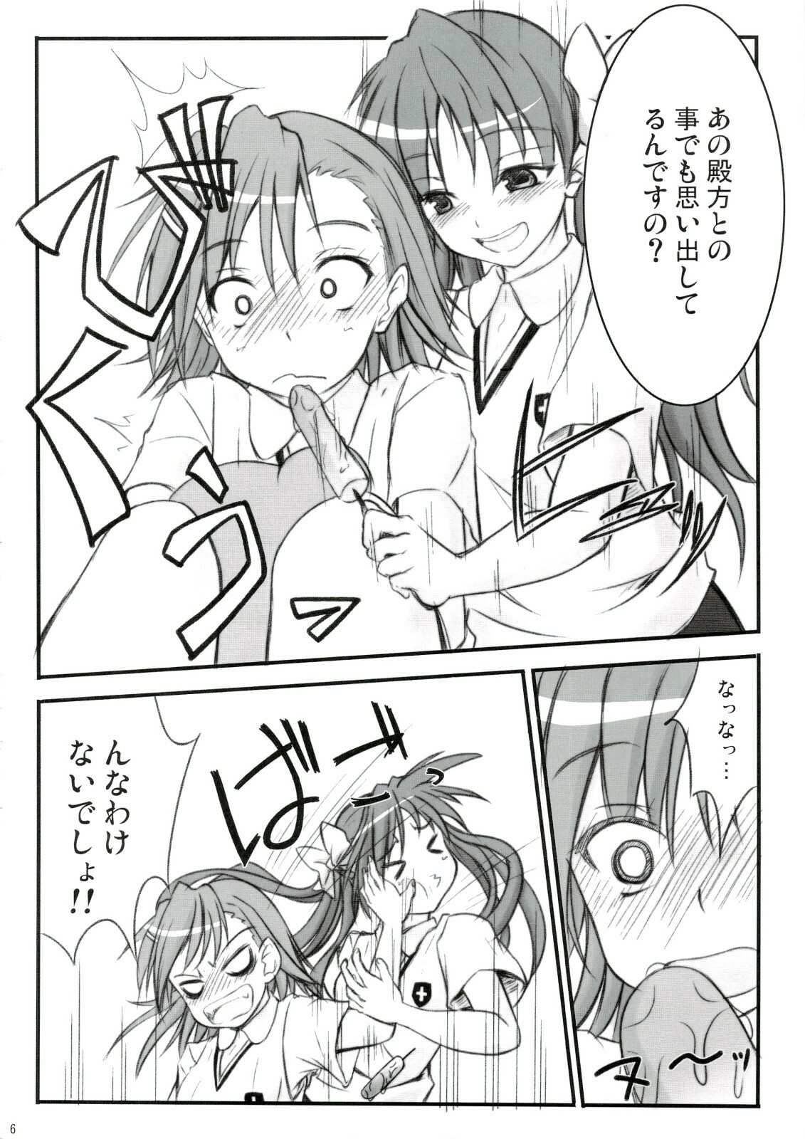 (C74) [Fukupukutei (Yatsuka)] Birimani BIRIBIRIMANIAX (Toaru Kagaku no Railgun) page 5 full