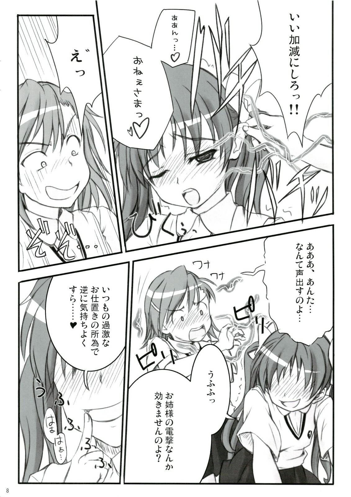 (C74) [Fukupukutei (Yatsuka)] Birimani BIRIBIRIMANIAX (Toaru Kagaku no Railgun) page 7 full