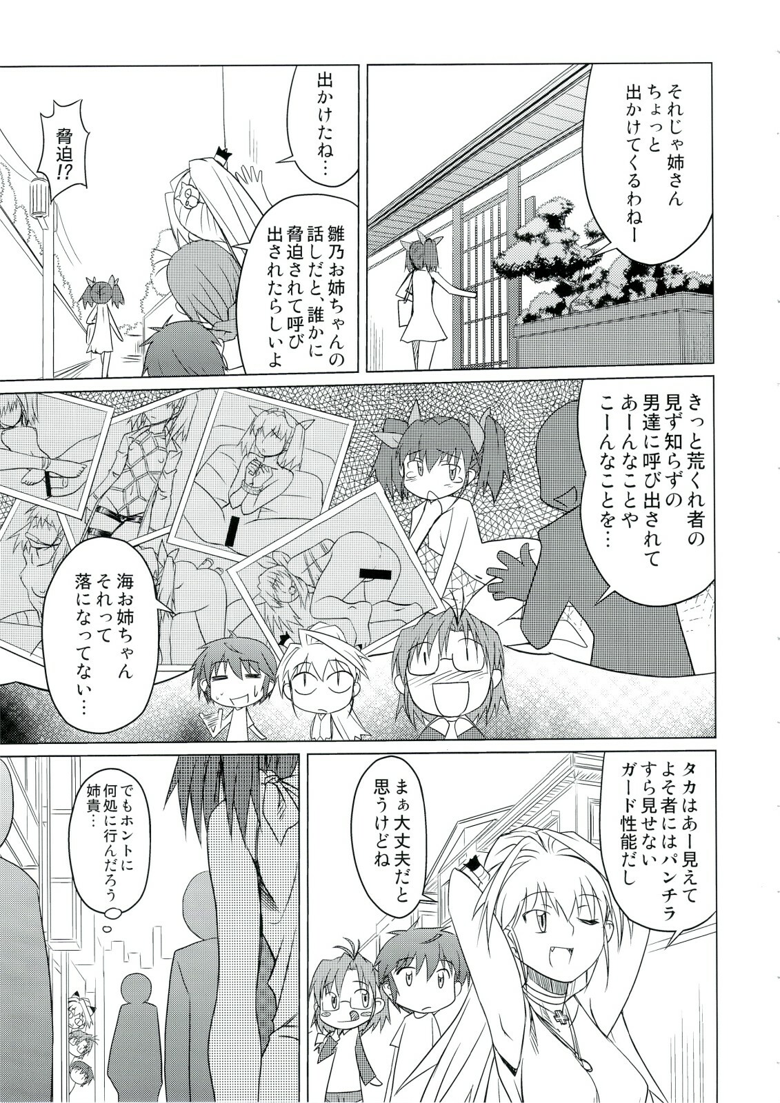 (C74) [Shikitenshi (Shironeko Sanbou)] Neechan to Shite mimashita! (Nee, Chanto Shiyou yo!) page 10 full