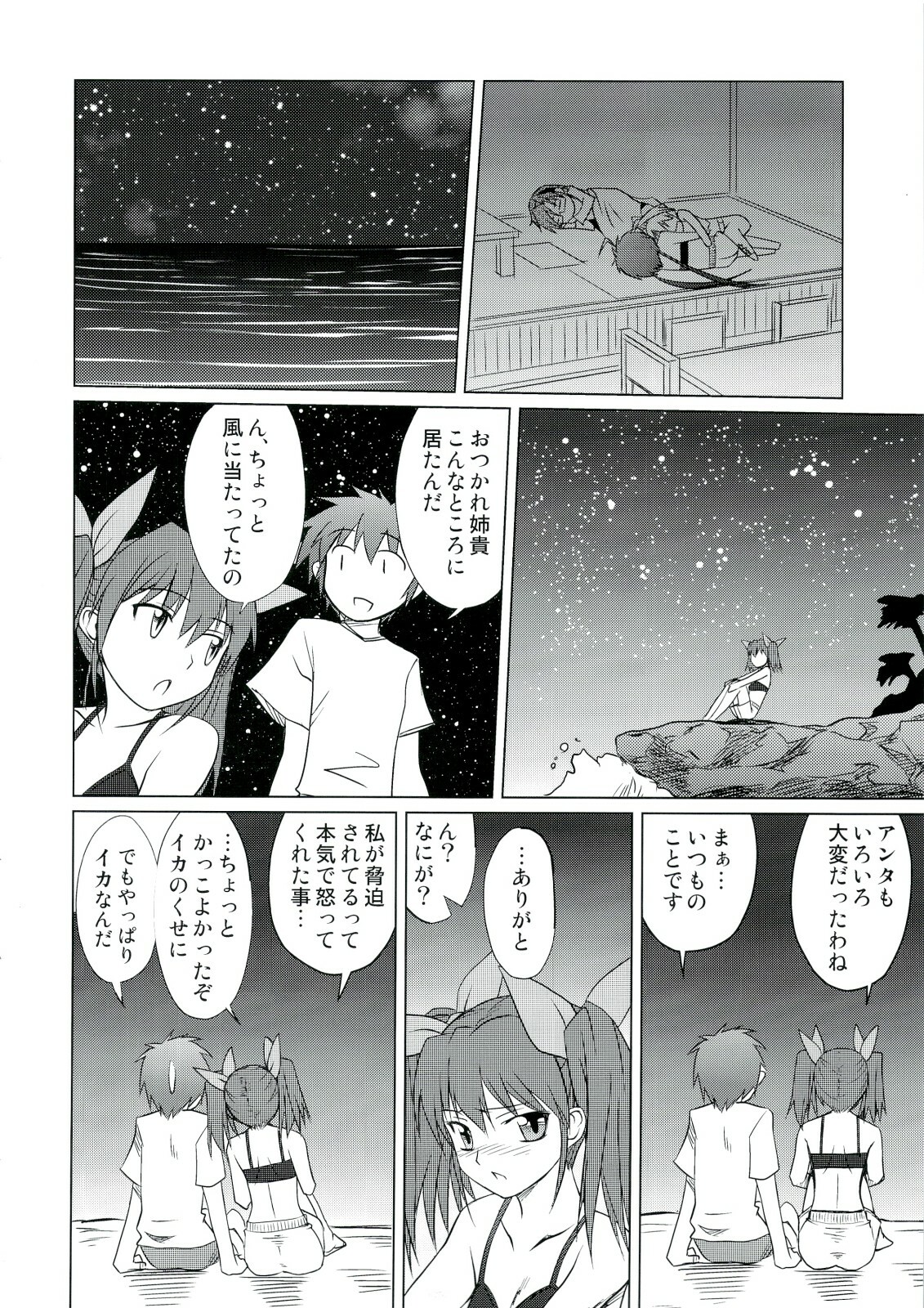 (C74) [Shikitenshi (Shironeko Sanbou)] Neechan to Shite mimashita! (Nee, Chanto Shiyou yo!) page 17 full