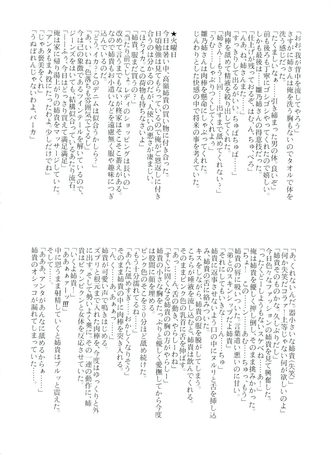 (C74) [Shikitenshi (Shironeko Sanbou)] Neechan to Shite mimashita! (Nee, Chanto Shiyou yo!) page 27 full