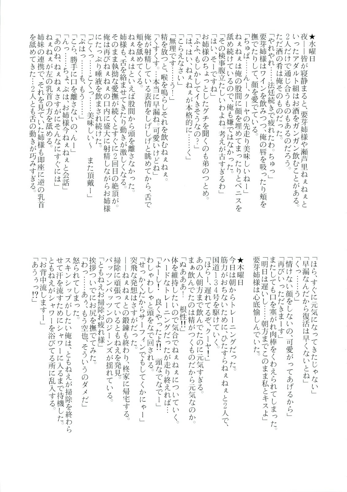 (C74) [Shikitenshi (Shironeko Sanbou)] Neechan to Shite mimashita! (Nee, Chanto Shiyou yo!) page 28 full
