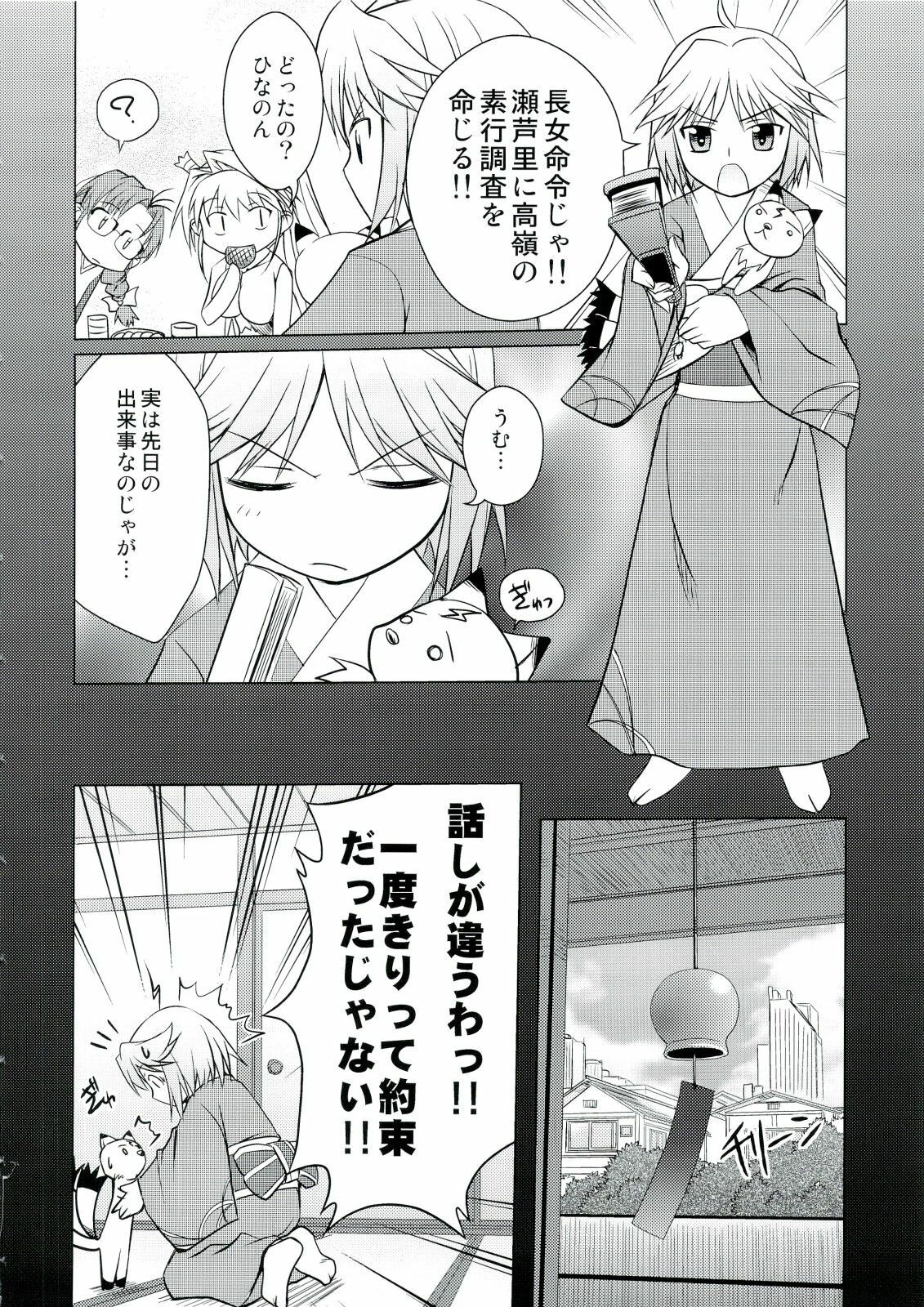 (C74) [Shikitenshi (Shironeko Sanbou)] Neechan to Shite mimashita! (Nee, Chanto Shiyou yo!) page 5 full