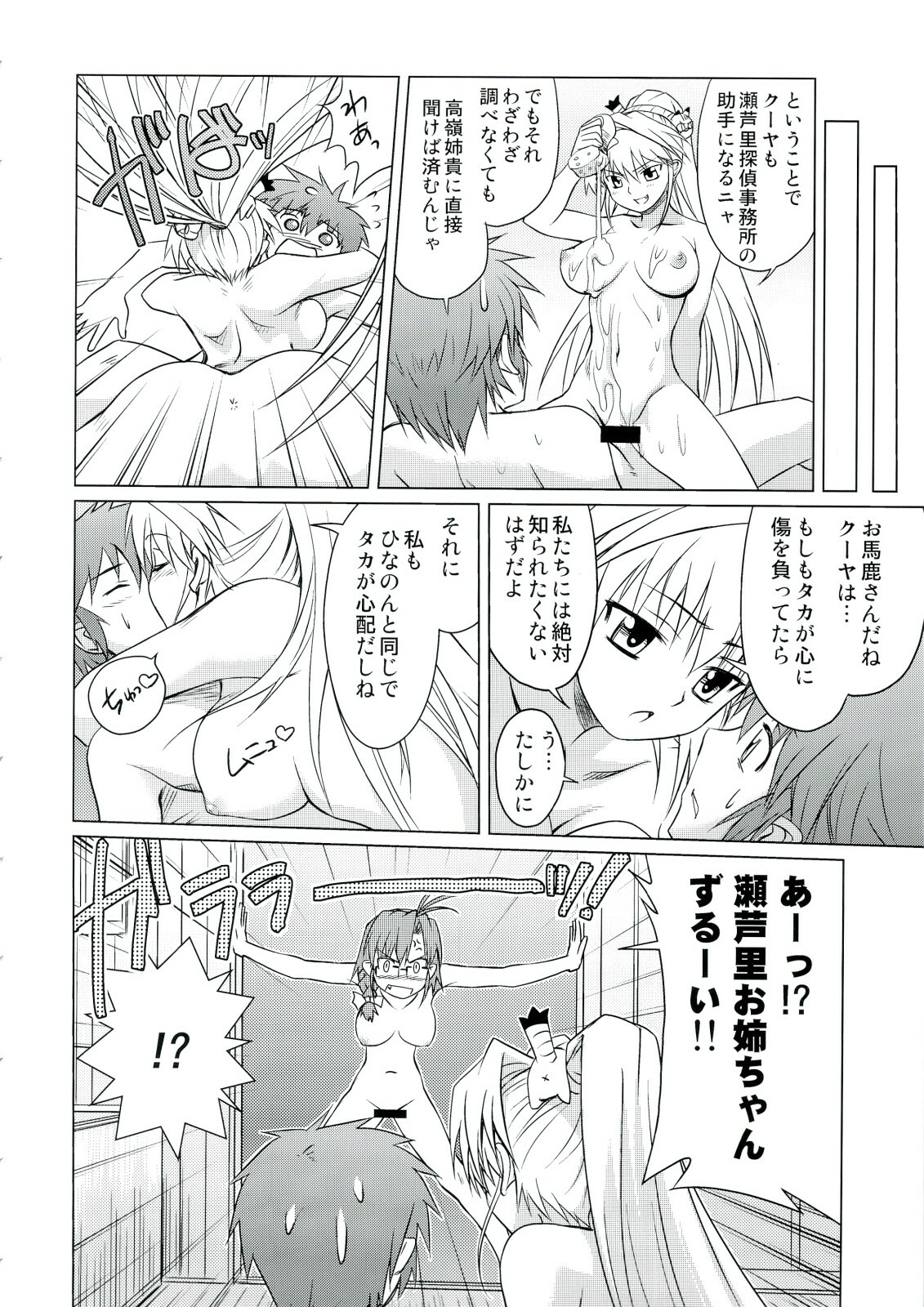 (C74) [Shikitenshi (Shironeko Sanbou)] Neechan to Shite mimashita! (Nee, Chanto Shiyou yo!) page 7 full