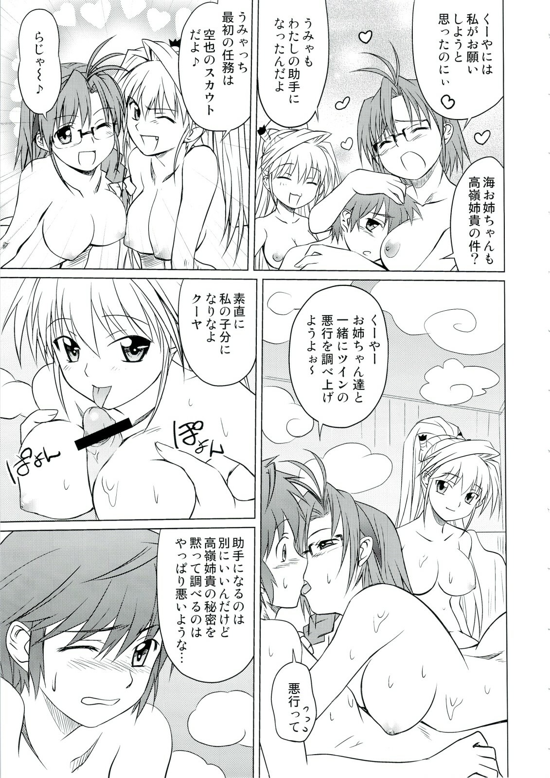 (C74) [Shikitenshi (Shironeko Sanbou)] Neechan to Shite mimashita! (Nee, Chanto Shiyou yo!) page 8 full