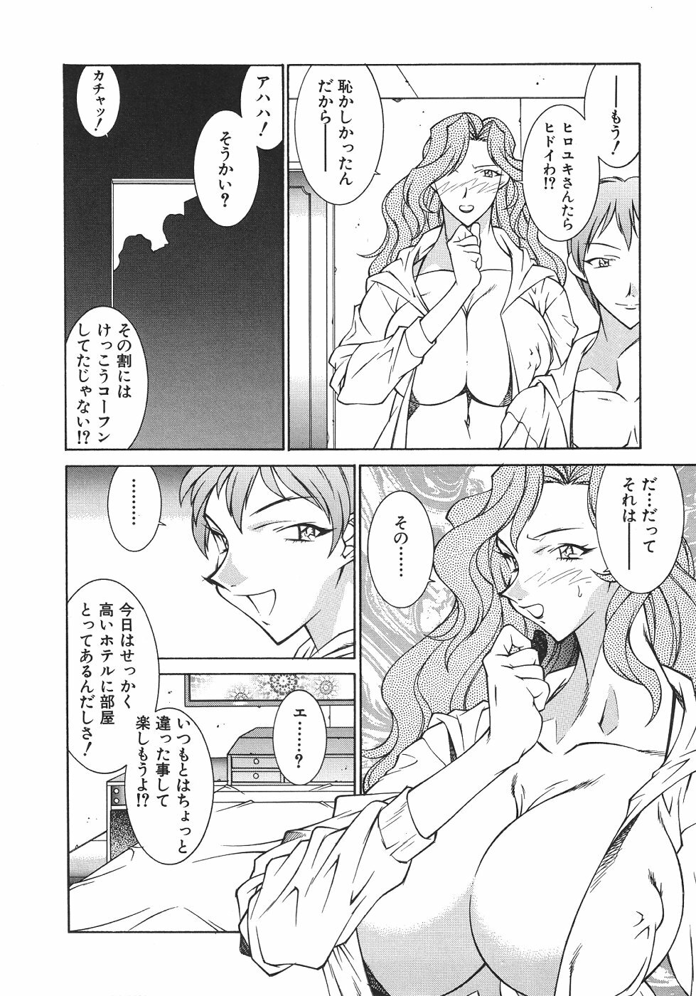 [Kitamimaki Kei] Oba Ryouko page 75 full