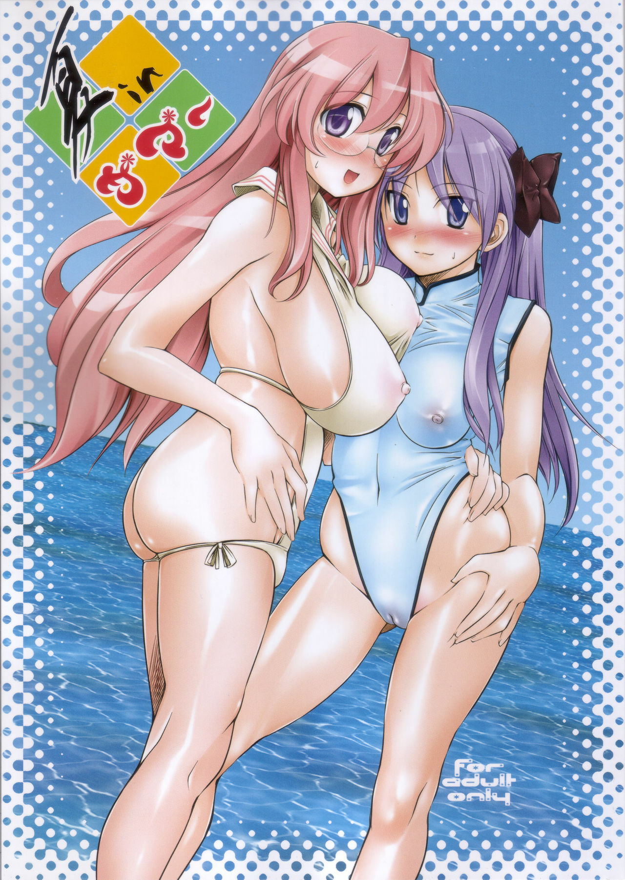(C72) [Hi-PER PINCH (clover)] Natsu in Summer (Lucky Star) page 1 full