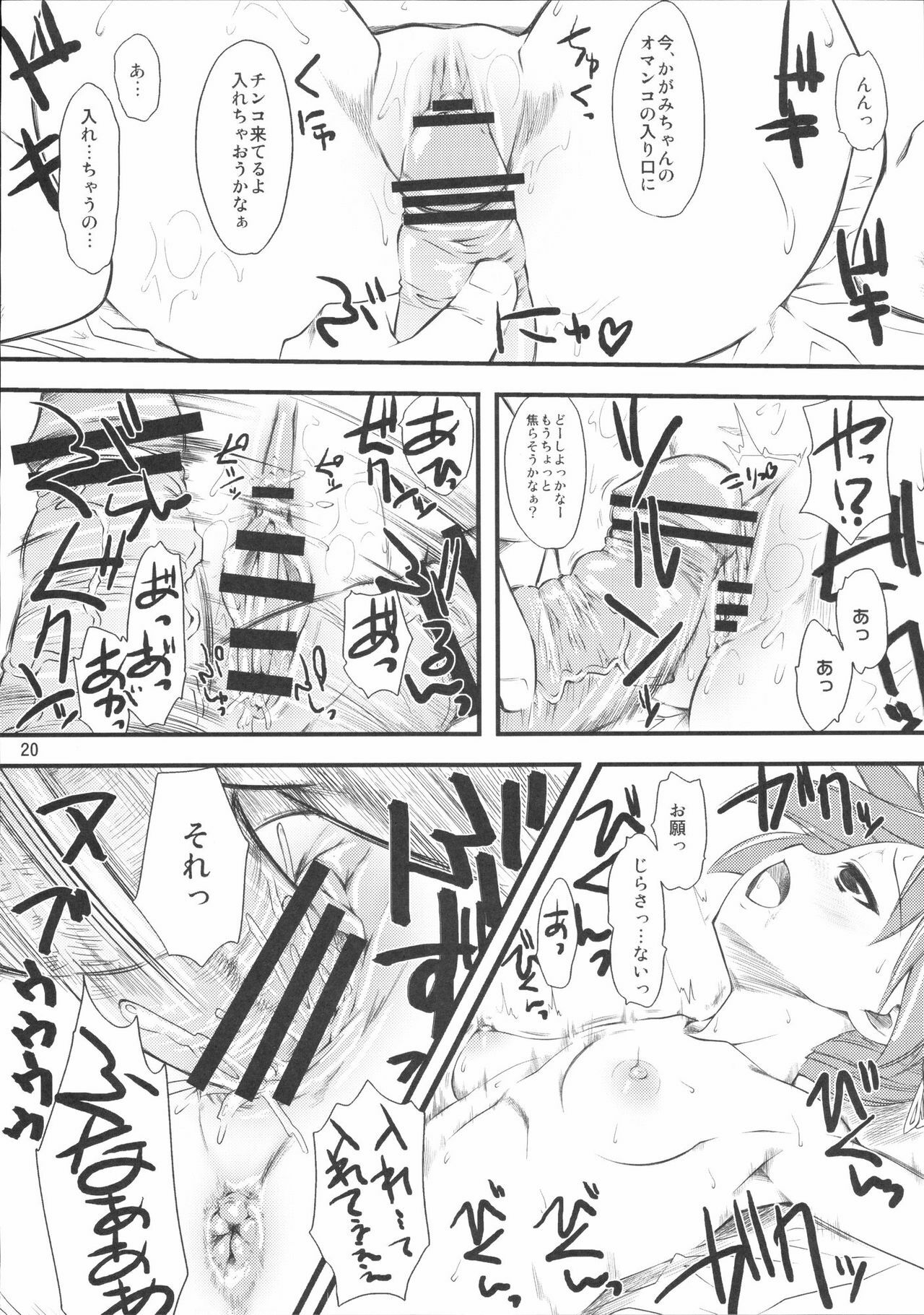 (C72) [Hi-PER PINCH (clover)] Natsu in Summer (Lucky Star) page 19 full