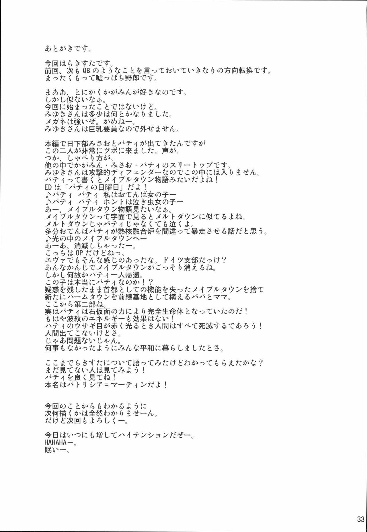 (C72) [Hi-PER PINCH (clover)] Natsu in Summer (Lucky Star) page 32 full