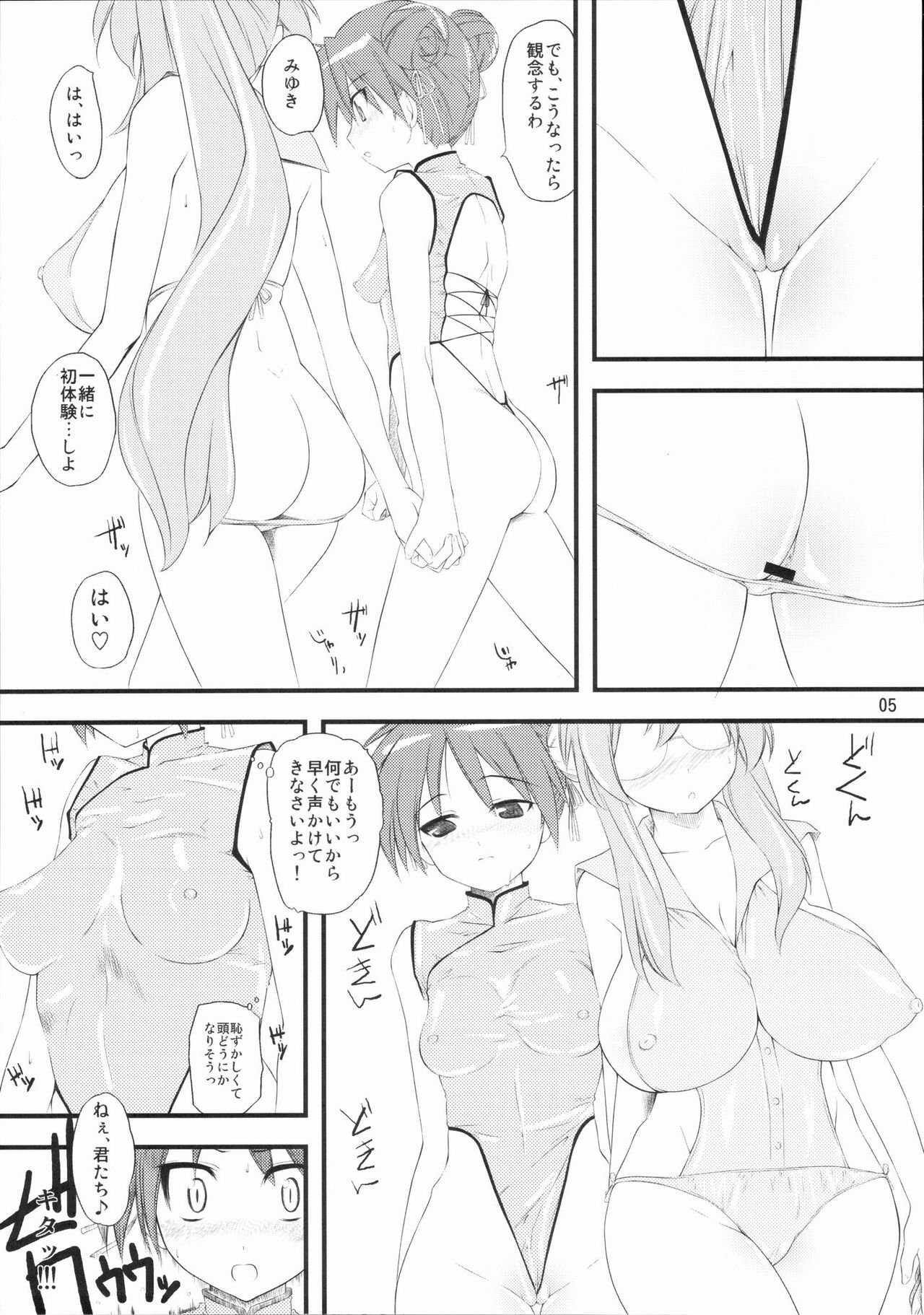 (C72) [Hi-PER PINCH (clover)] Natsu in Summer (Lucky Star) page 4 full