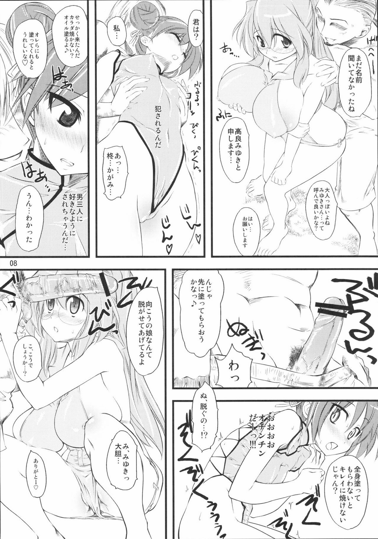 (C72) [Hi-PER PINCH (clover)] Natsu in Summer (Lucky Star) page 7 full