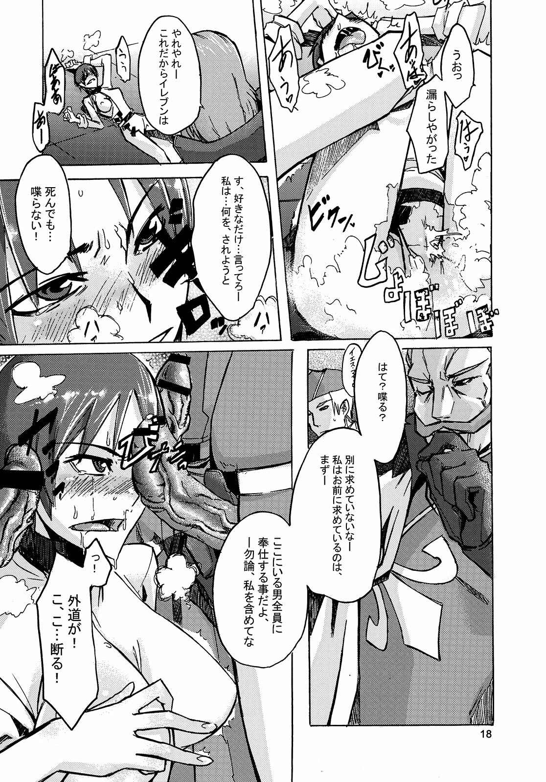 (C74) [Da Hootch (ShindoL)] Masaka no Chiba-san (Code Geass: Lelouch of the Rebellion) page 18 full