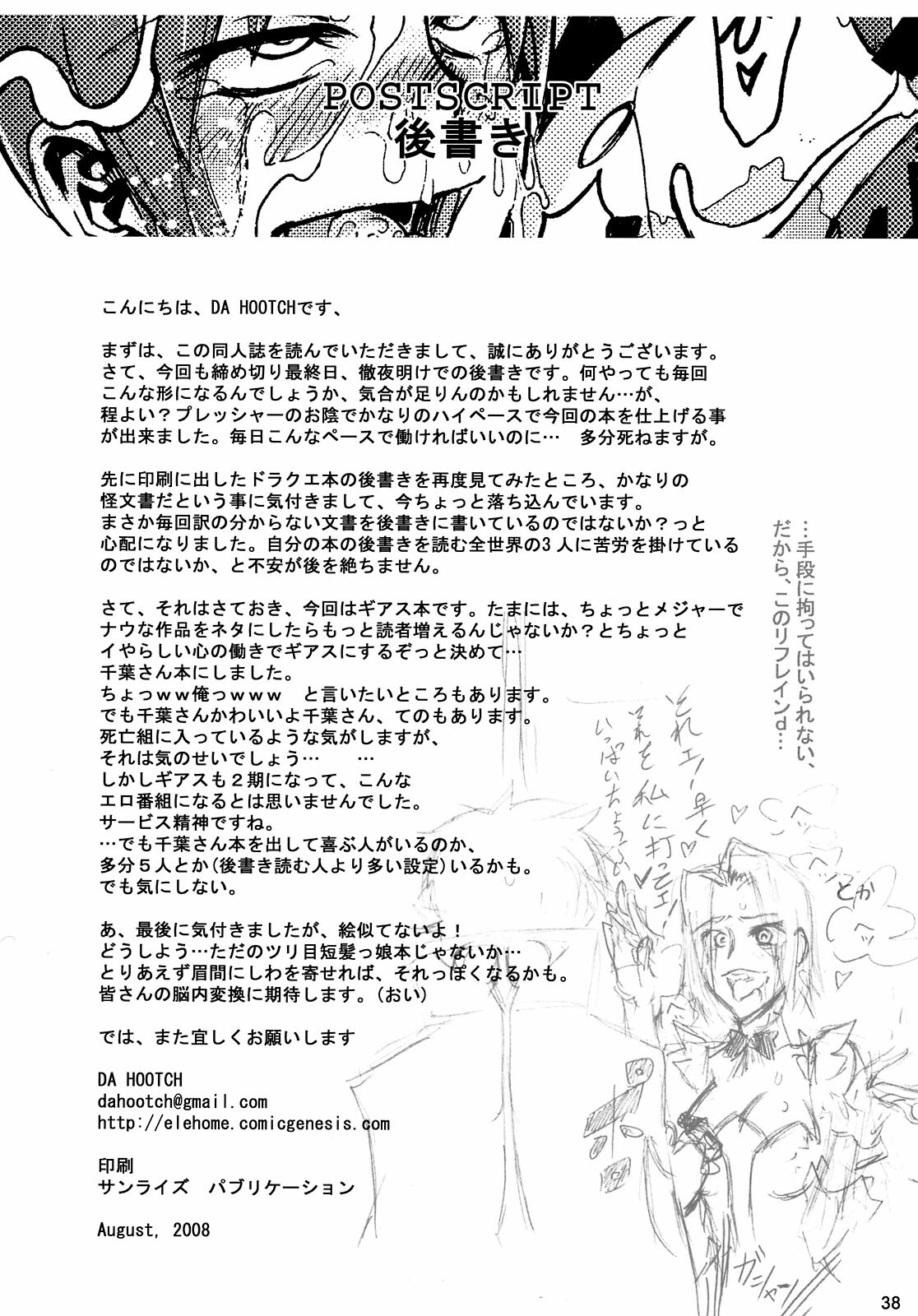 (C74) [Da Hootch (ShindoL)] Masaka no Chiba-san (Code Geass: Lelouch of the Rebellion) page 38 full