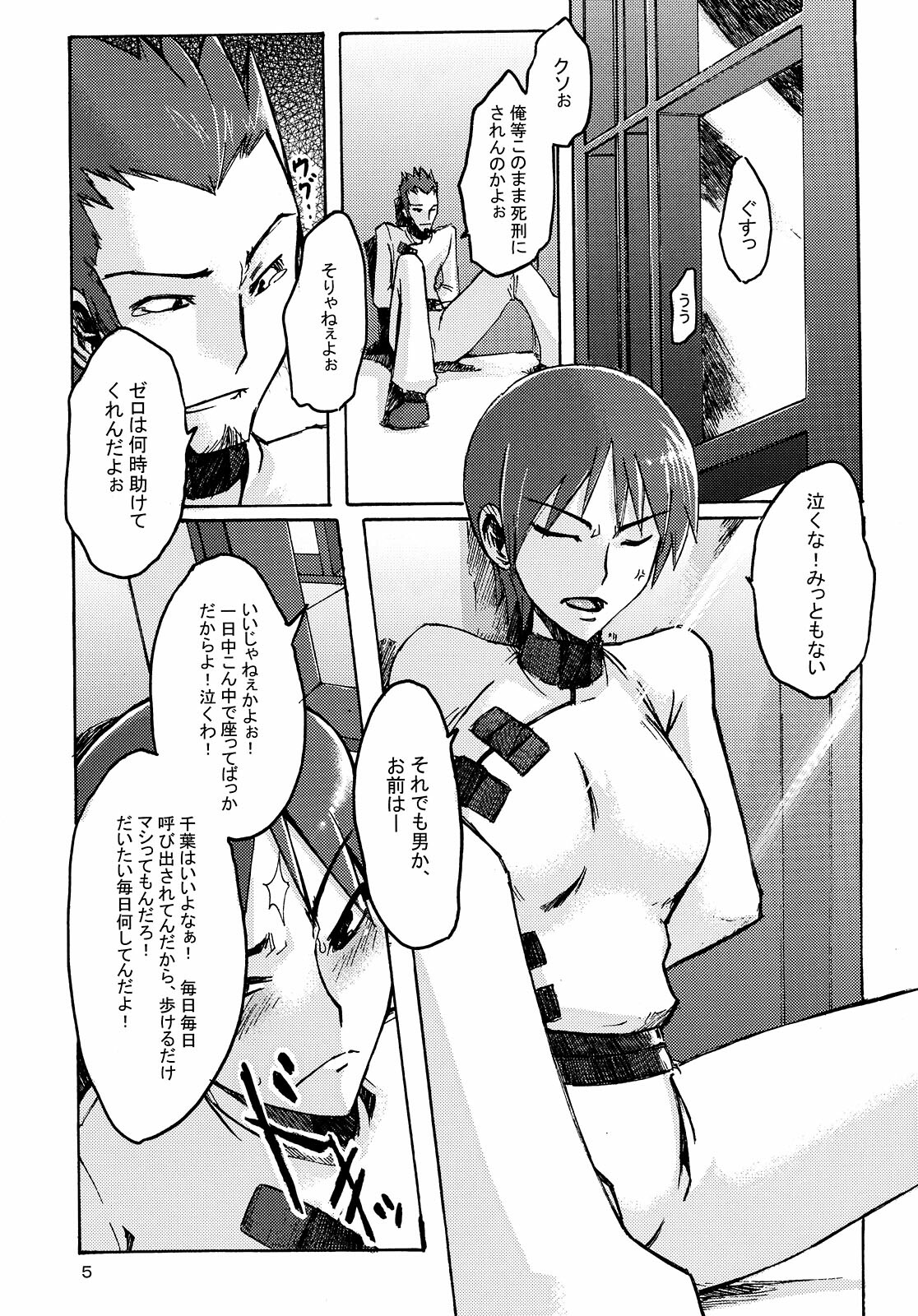 (C74) [Da Hootch (ShindoL)] Masaka no Chiba-san (Code Geass: Lelouch of the Rebellion) page 5 full