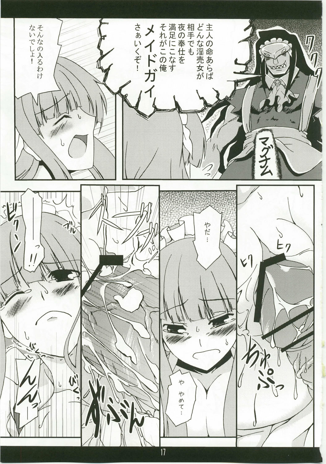 (C74) [Z-FRONT (Kagato)] Shameless Housemaid (Kamen no Maid Guy) page 16 full