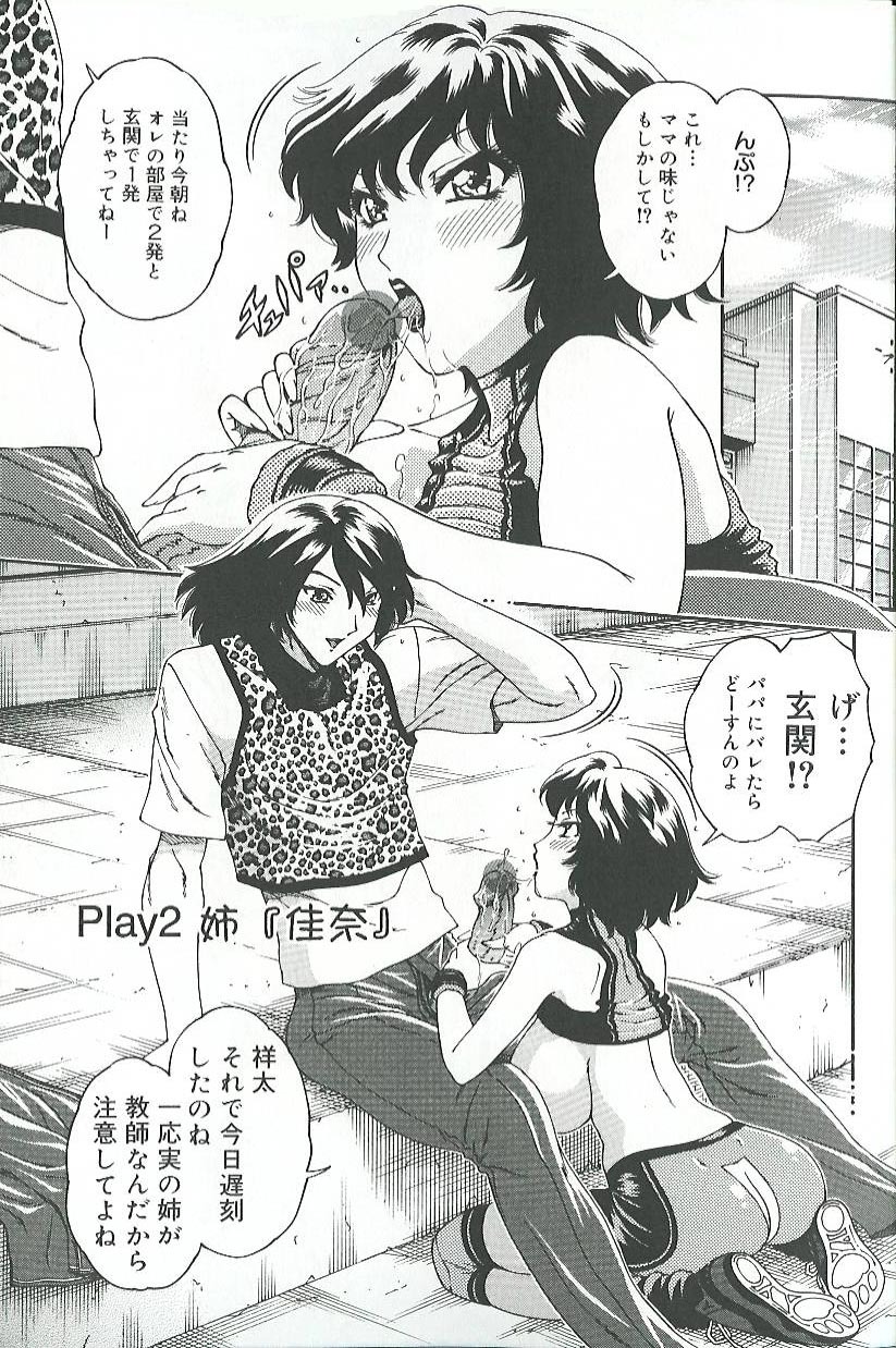 [Matsurino Naginata] Mitsukan Seikatsu - Family play's Honey Life. page 14 full