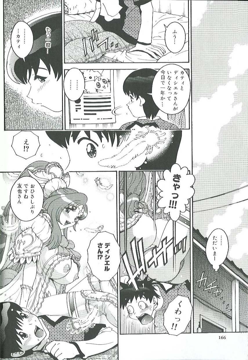 [Matsurino Naginata] Mitsukan Seikatsu - Family play's Honey Life. page 165 full