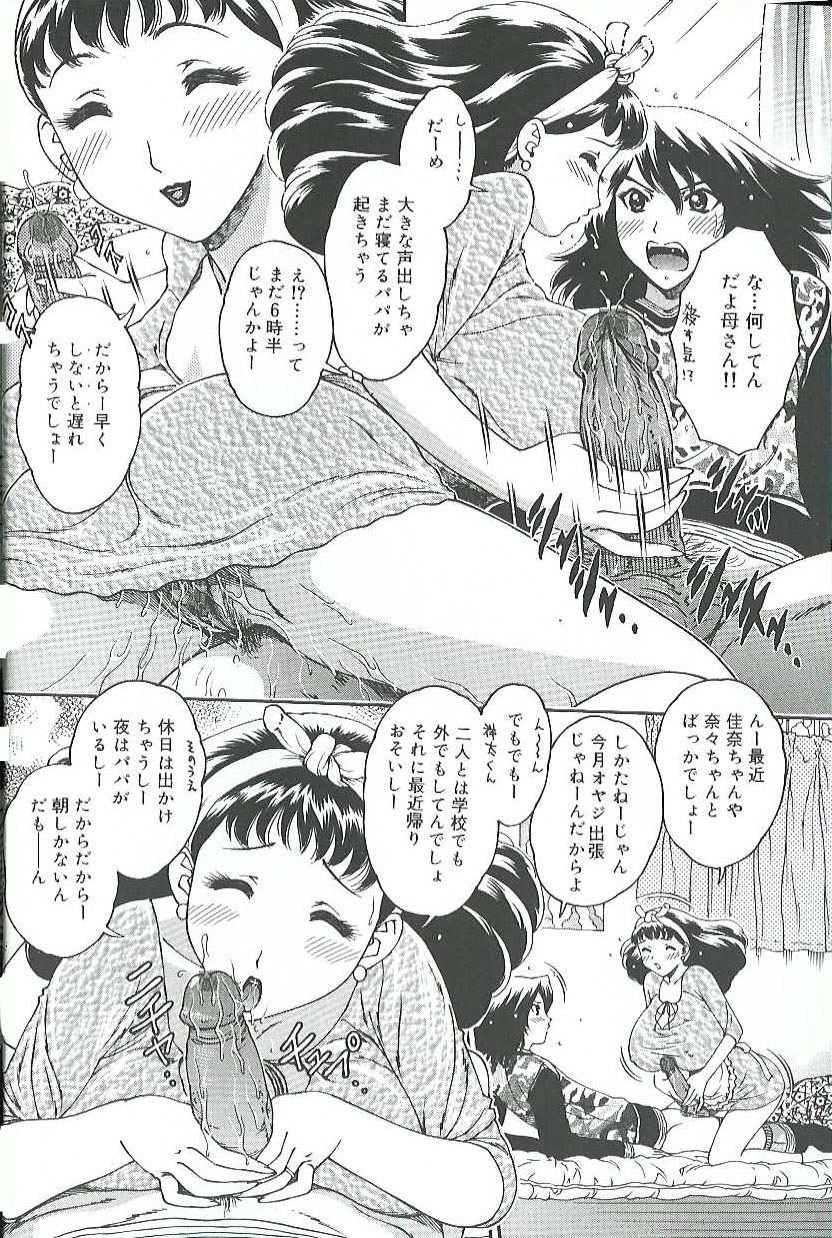 [Matsurino Naginata] Mitsukan Seikatsu - Family play's Honey Life. page 5 full