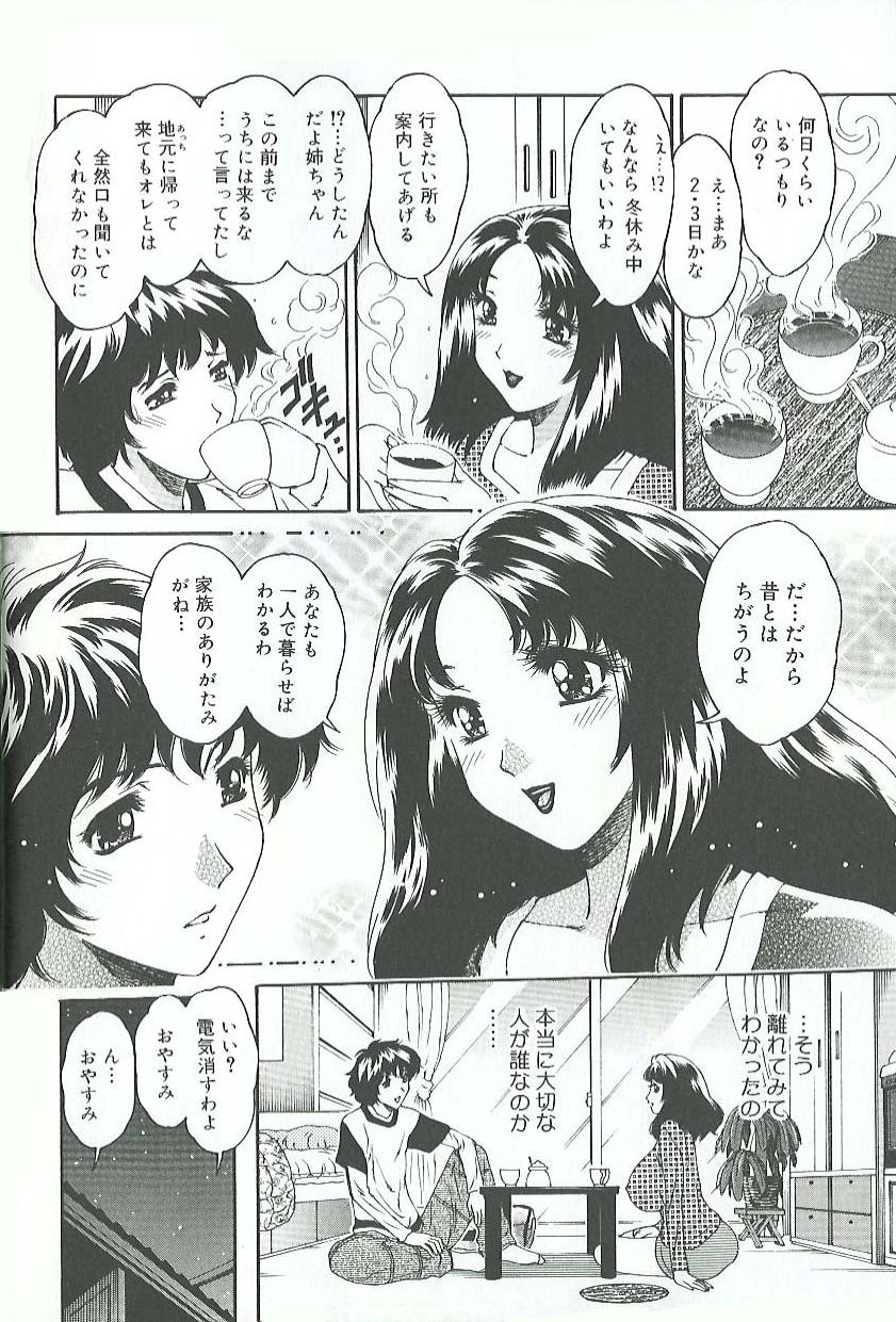 [Matsurino Naginata] Mitsukan Seikatsu - Family play's Honey Life. page 53 full