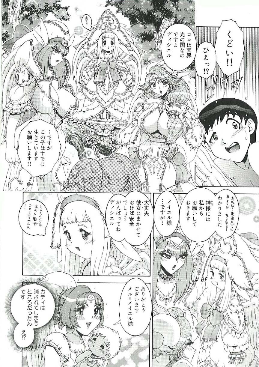 [Matsurino Naginata] Mitsukan Seikatsu - Family play's Honey Life. page 95 full