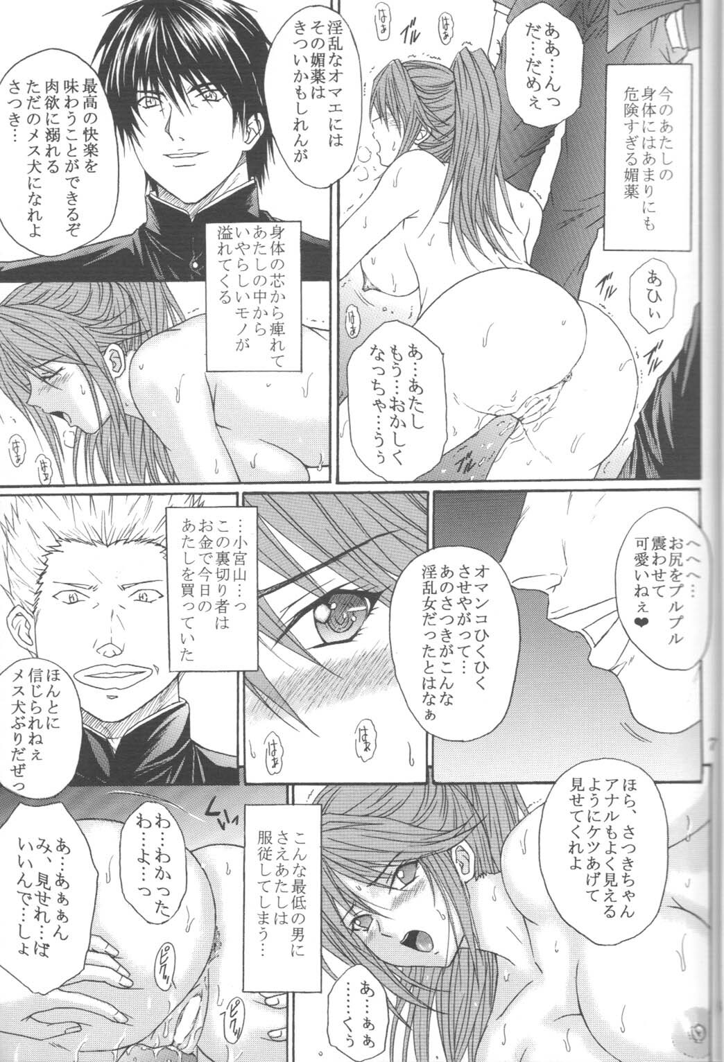 [KUSARI (Aoi Mikku)] Ryoujoku Rensa 05 (Ichigo 100%) page 6 full