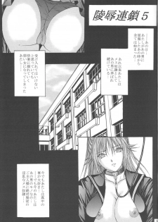 [KUSARI (Aoi Mikku)] Ryoujoku Rensa 05 (Ichigo 100%) - page 2